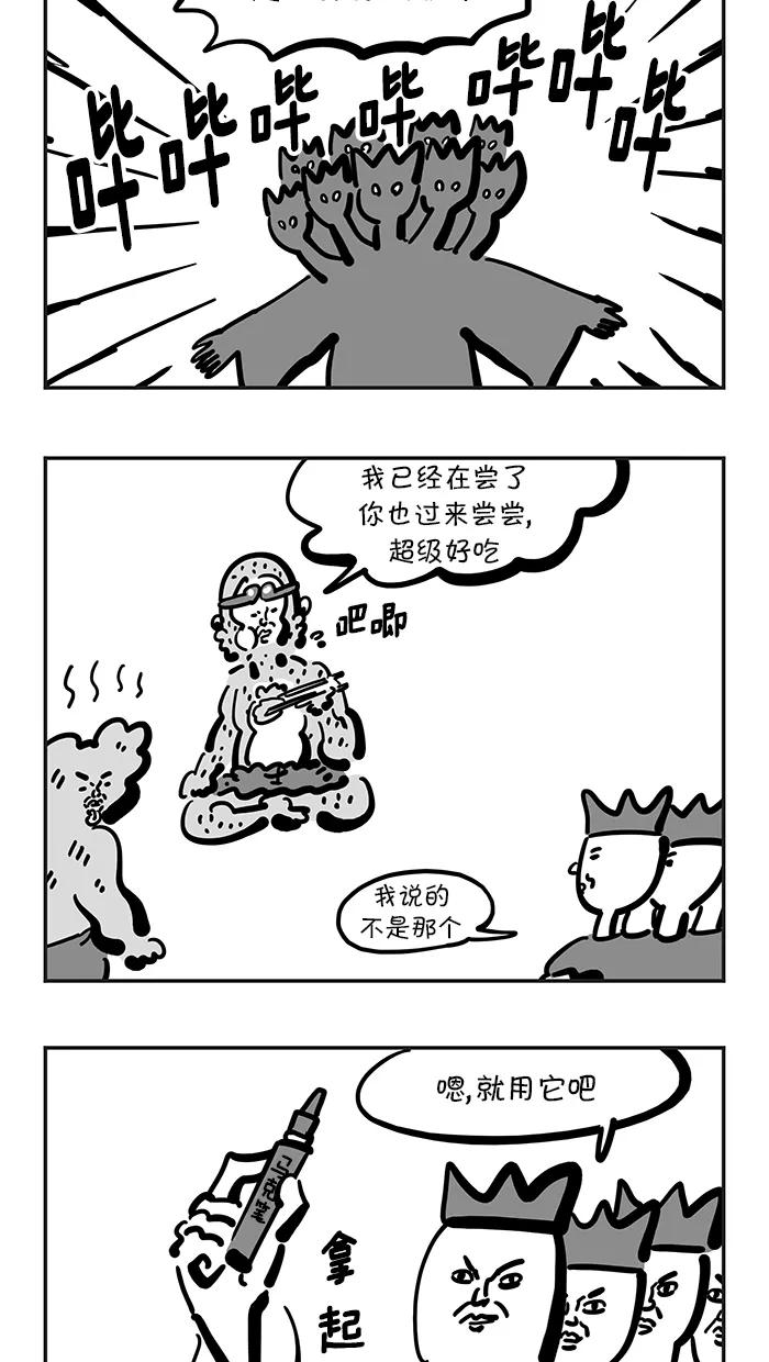 《疯狂西游记》[第118话] 健康球部队的变身 第22页
