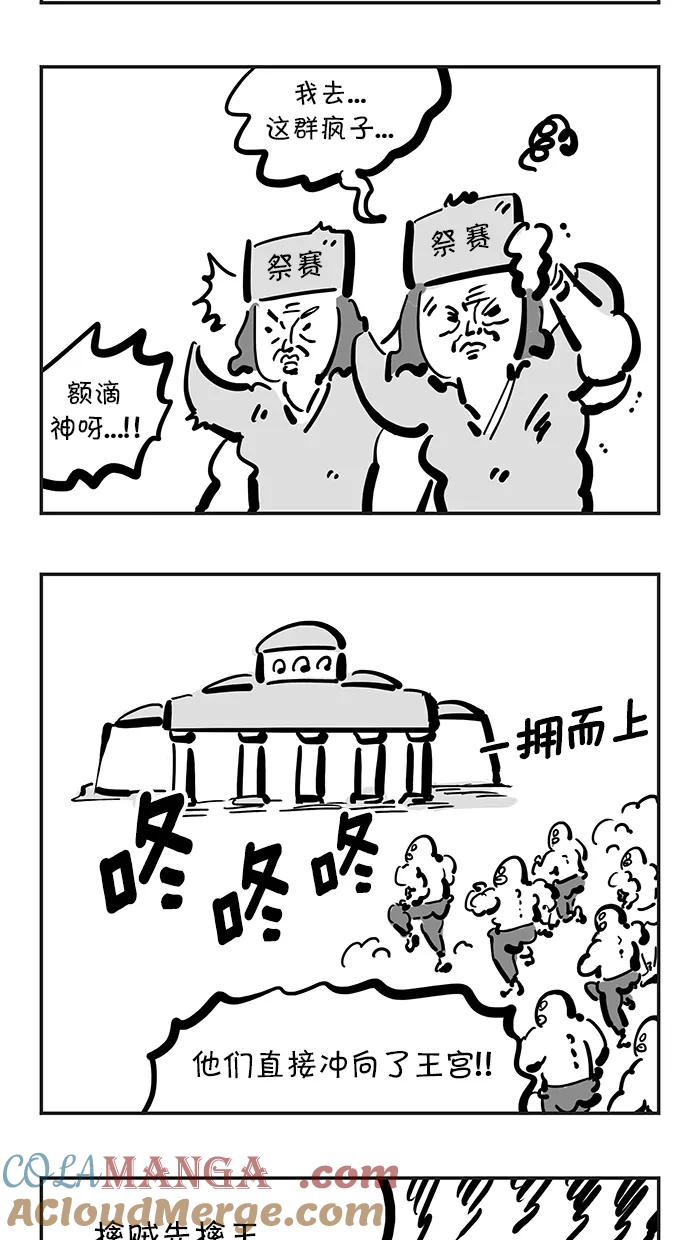 《疯狂西游记》[第118话] 健康球部队的变身 第9页