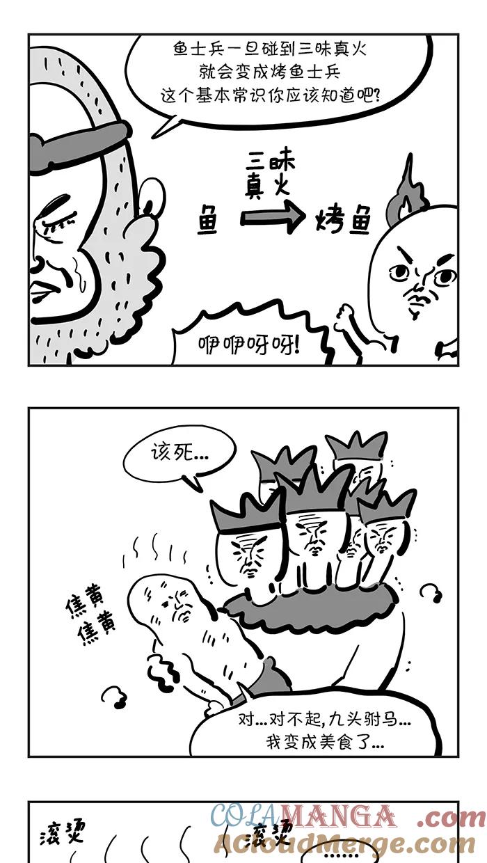 《疯狂西游记》[第118话] 健康球部队的变身 第15页