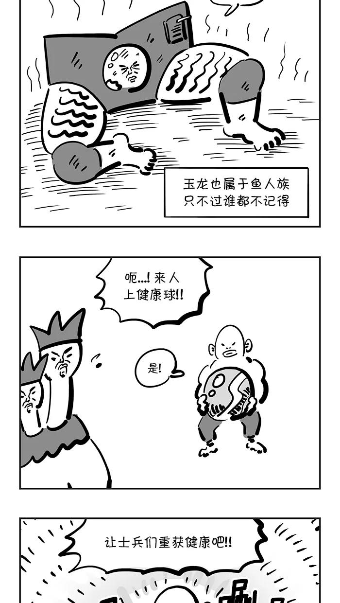 《疯狂西游记》[第118话] 健康球部队的变身 第16页