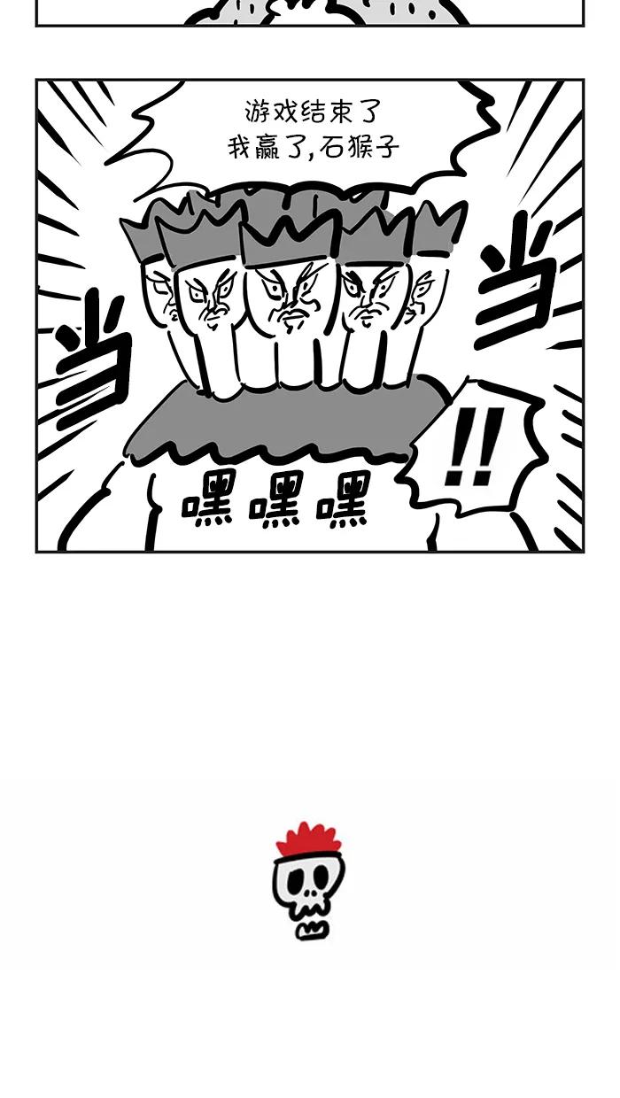 《疯狂西游记》[第118话] 健康球部队的变身 第24页