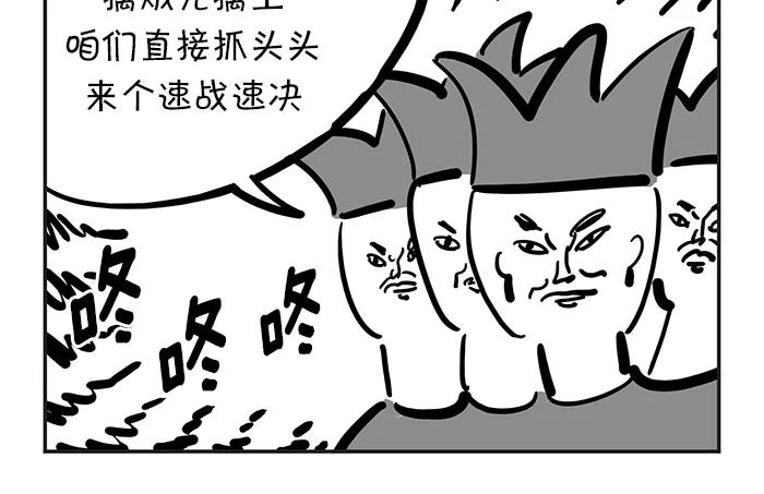 《疯狂西游记》[第118话] 健康球部队的变身 第10页