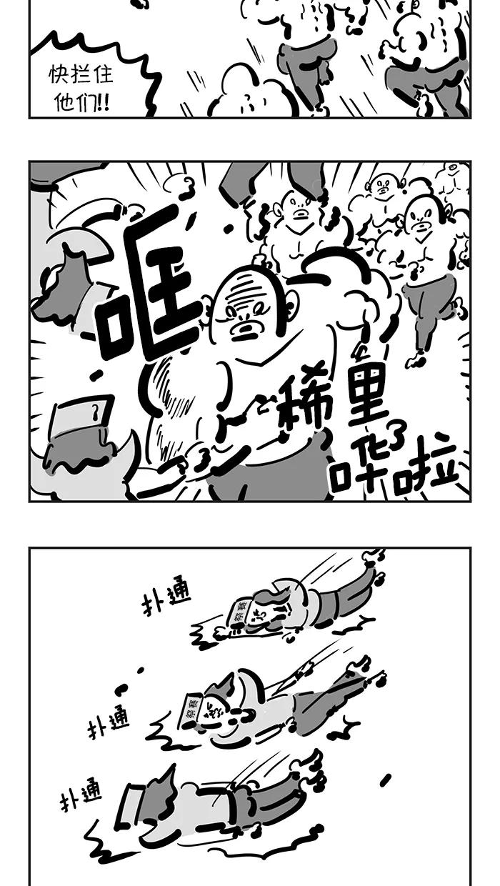 《疯狂西游记》[第118话] 健康球部队的变身 第8页