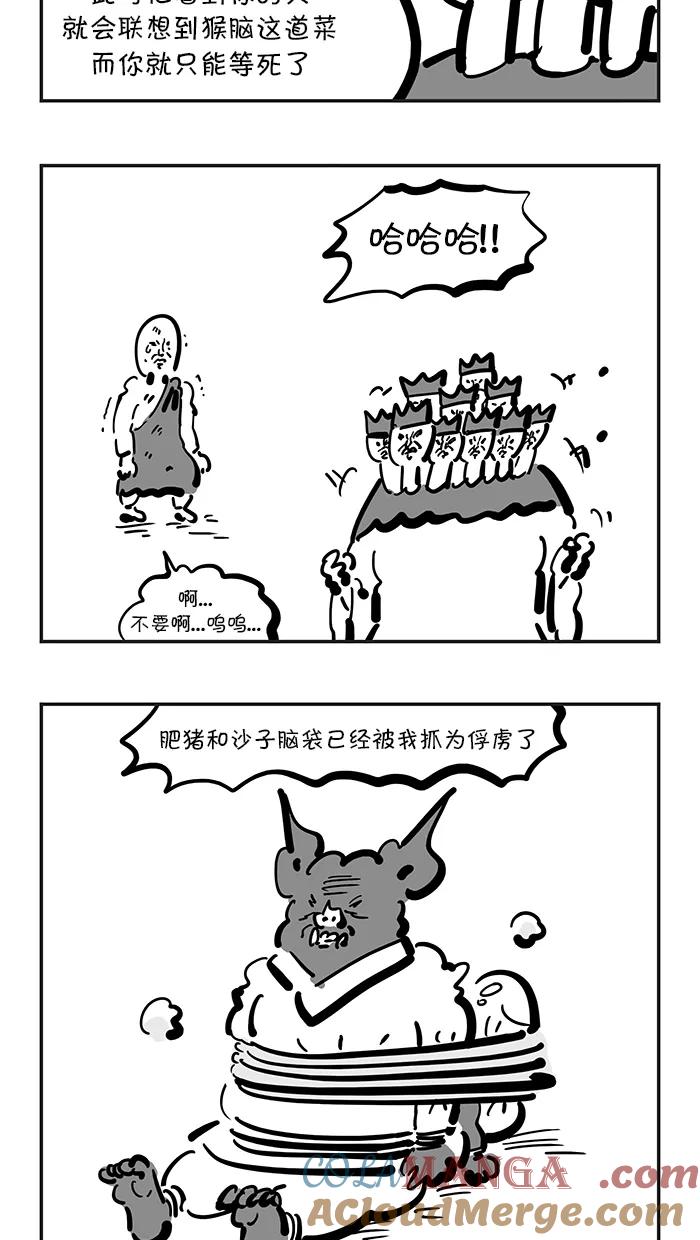 《疯狂西游记》[第119话] IQ540 第7页