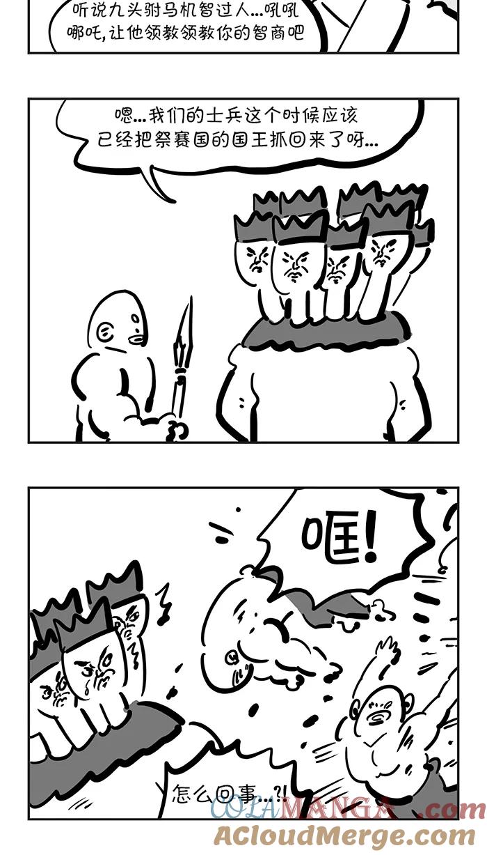 《疯狂西游记》[第119话] IQ540 第15页