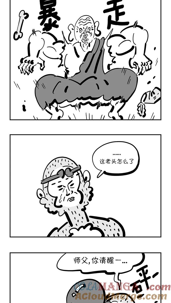 《疯狂西游记》[第119话] IQ540 第5页