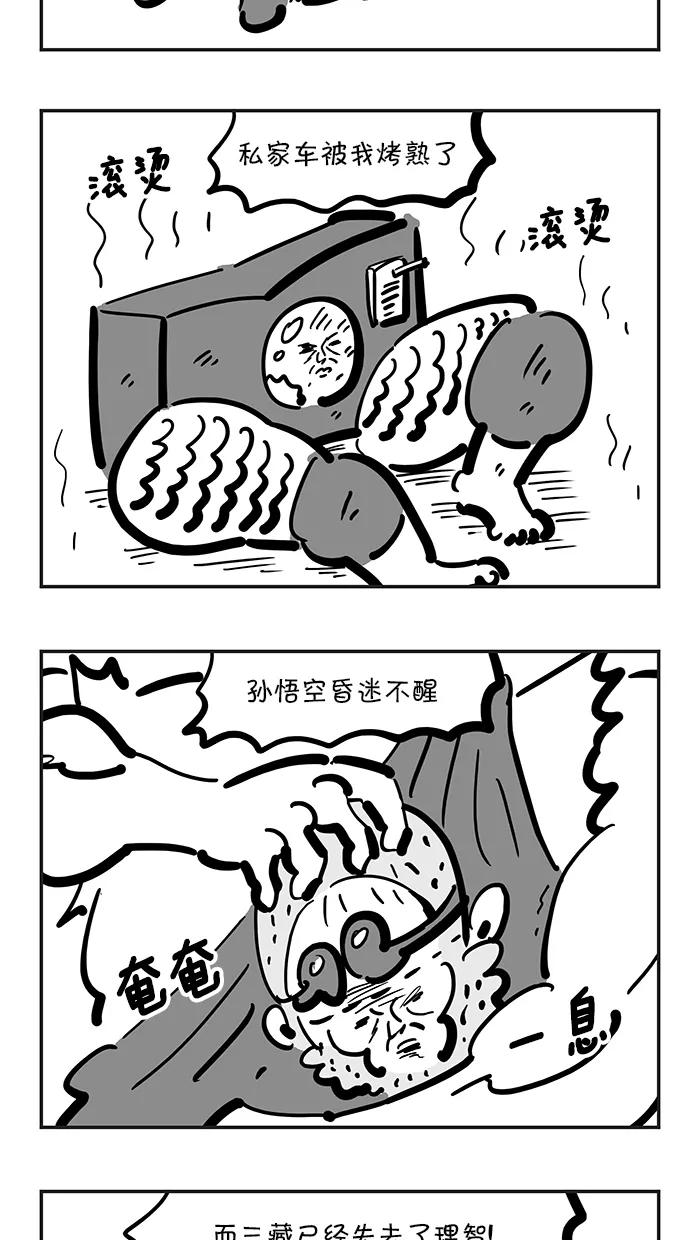 《疯狂西游记》[第119话] IQ540 第8页