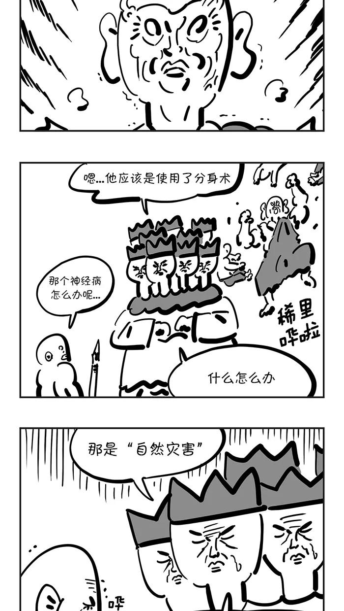 《疯狂西游记》[第119话] IQ540 第18页