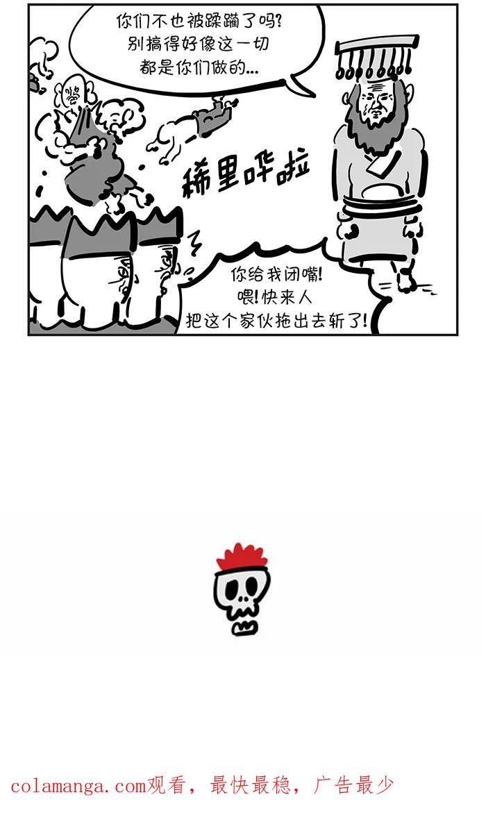 《疯狂西游记》[第119话] IQ540 第20页
