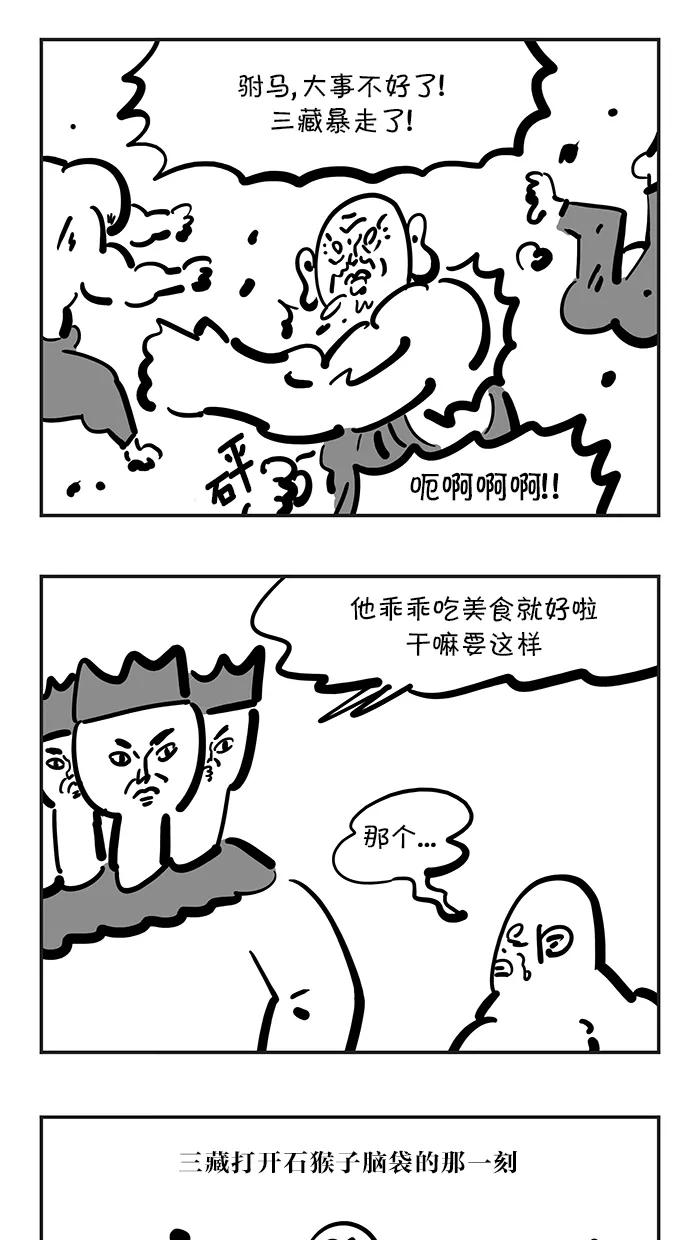《疯狂西游记》[第119话] IQ540 第16页