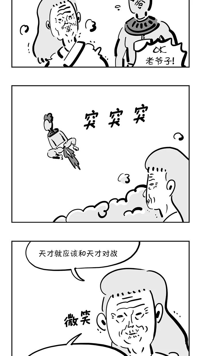 《疯狂西游记》[第119话] IQ540 第14页