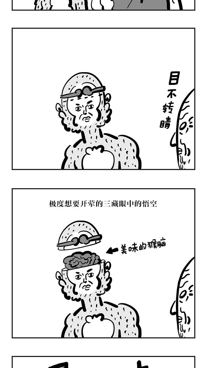 《疯狂西游记》[第119话] IQ540 第4页