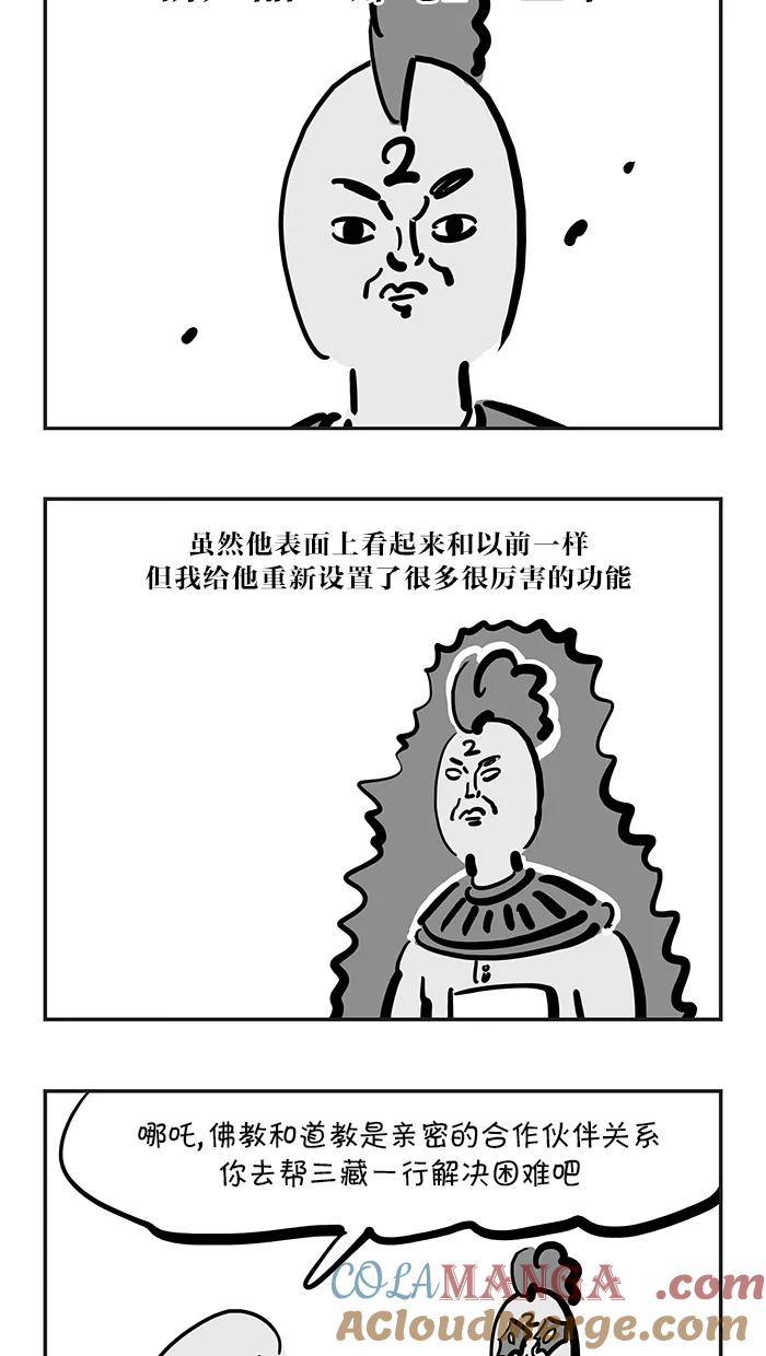 《疯狂西游记》[第119话] IQ540 第13页