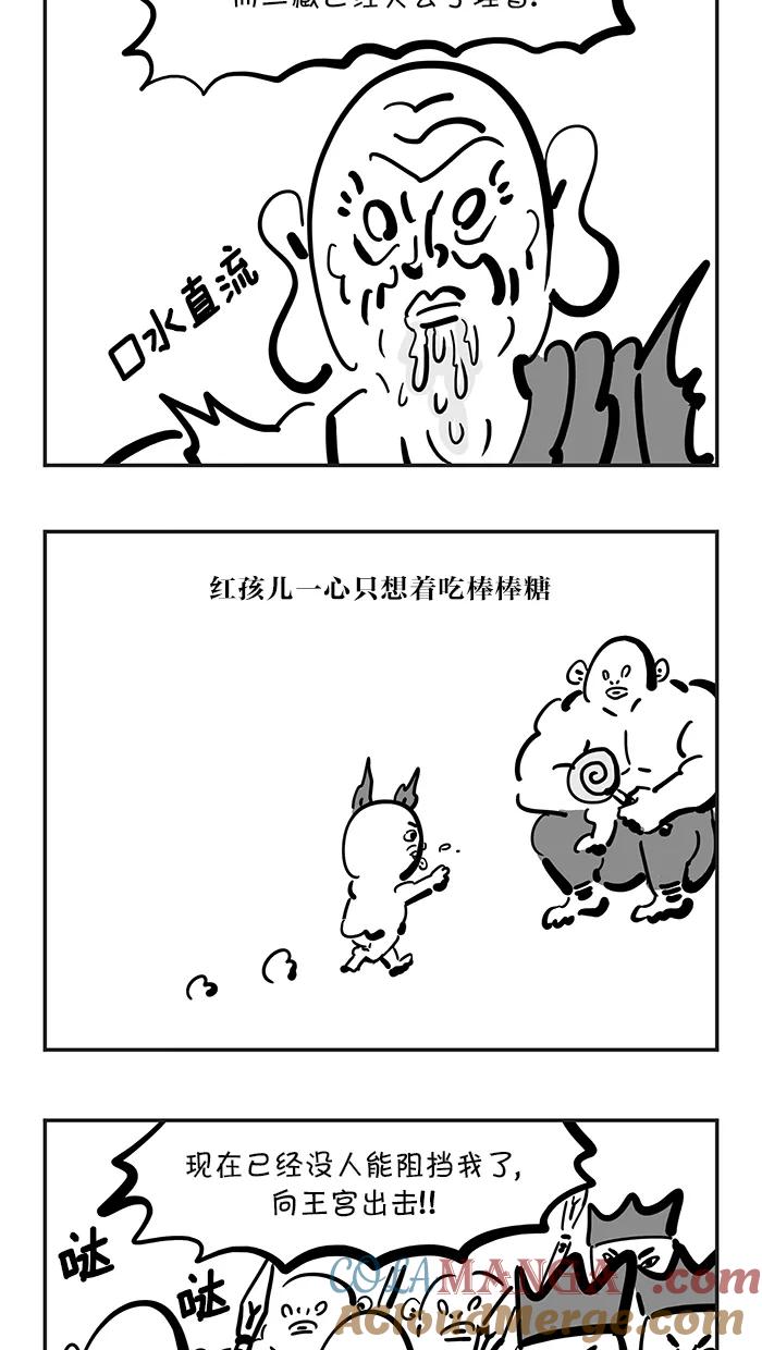 《疯狂西游记》[第119话] IQ540 第9页