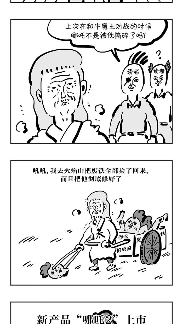 《疯狂西游记》[第119话] IQ540 第12页