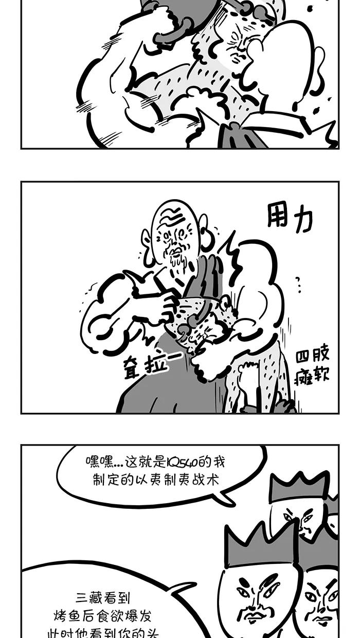 《疯狂西游记》[第119话] IQ540 第6页