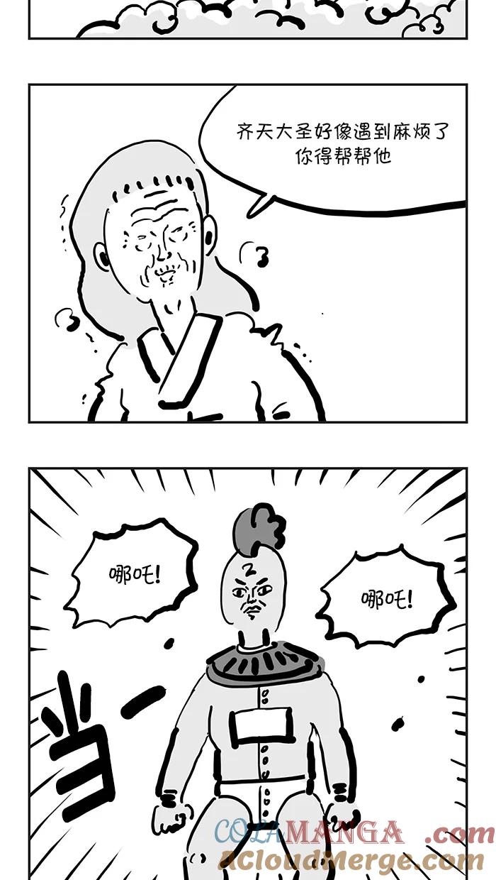 《疯狂西游记》[第119话] IQ540 第11页