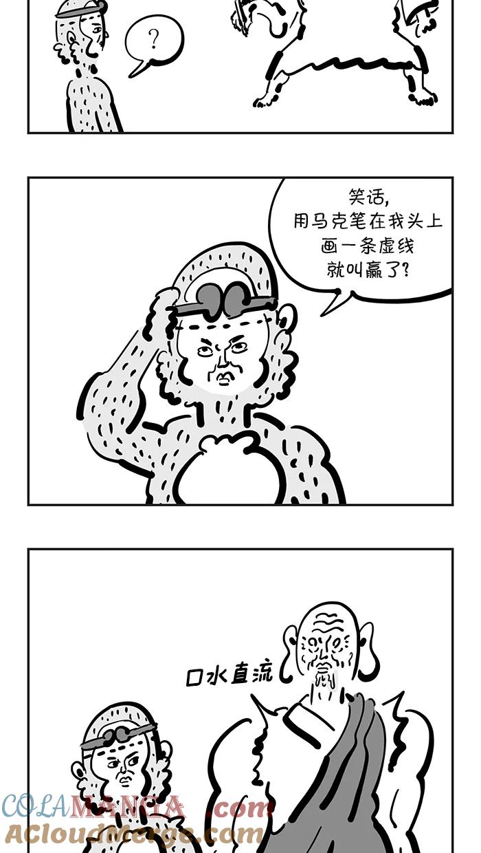 《疯狂西游记》[第119话] IQ540 第3页