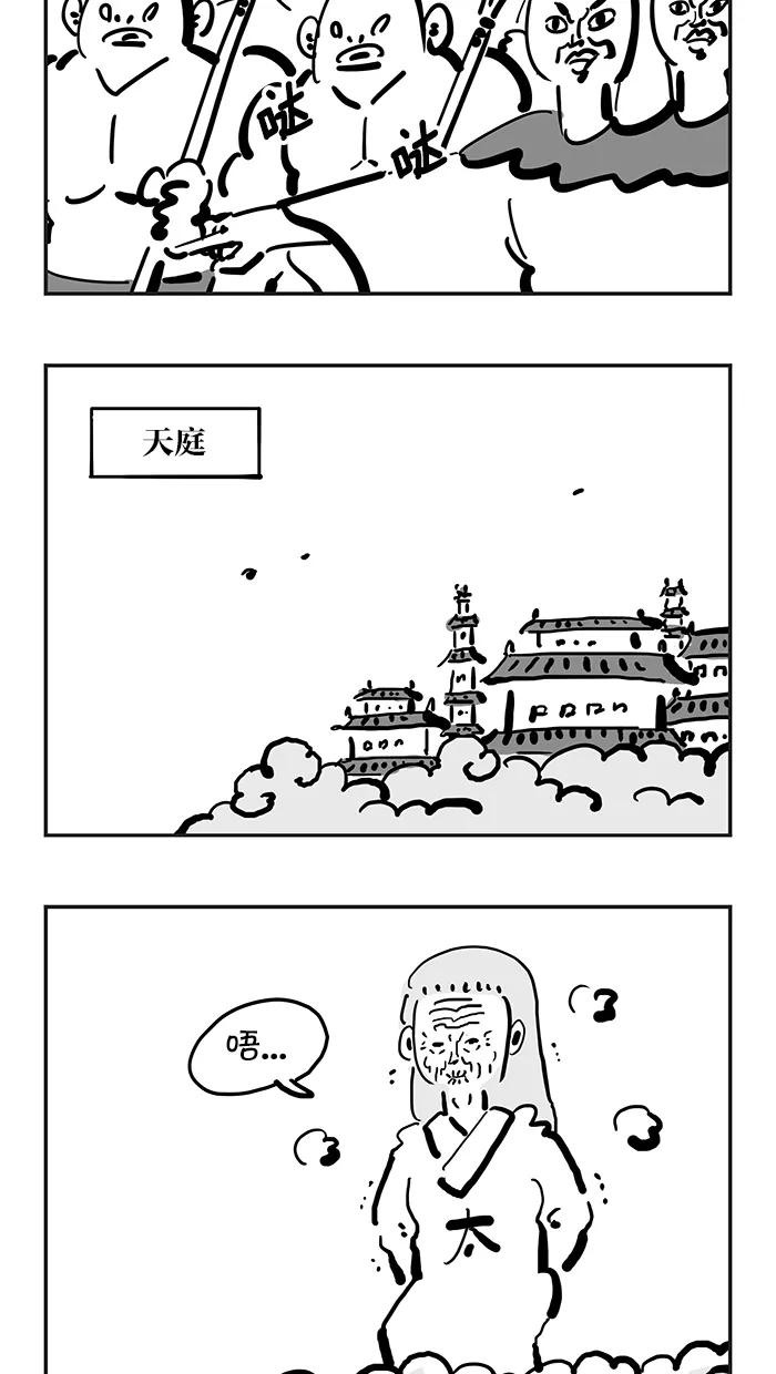 《疯狂西游记》[第119话] IQ540 第10页