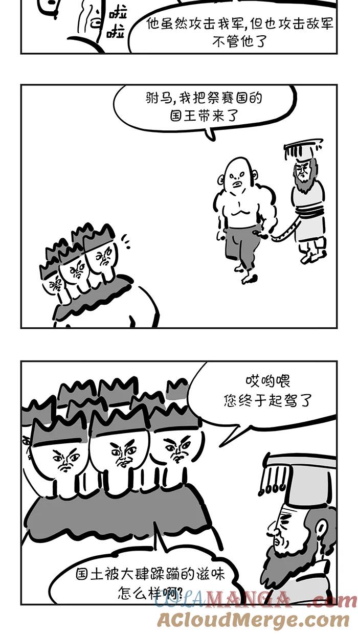 《疯狂西游记》[第119话] IQ540 第19页