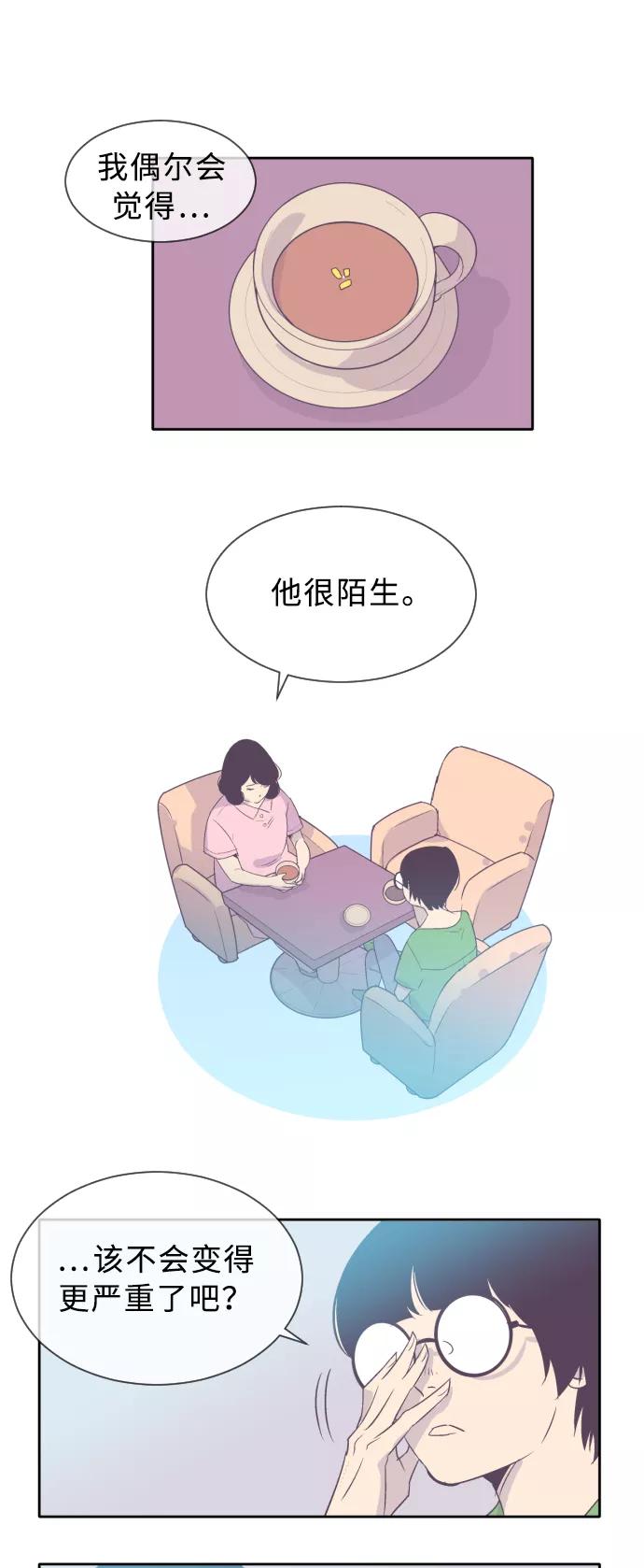《梦恋》第12话 第16页