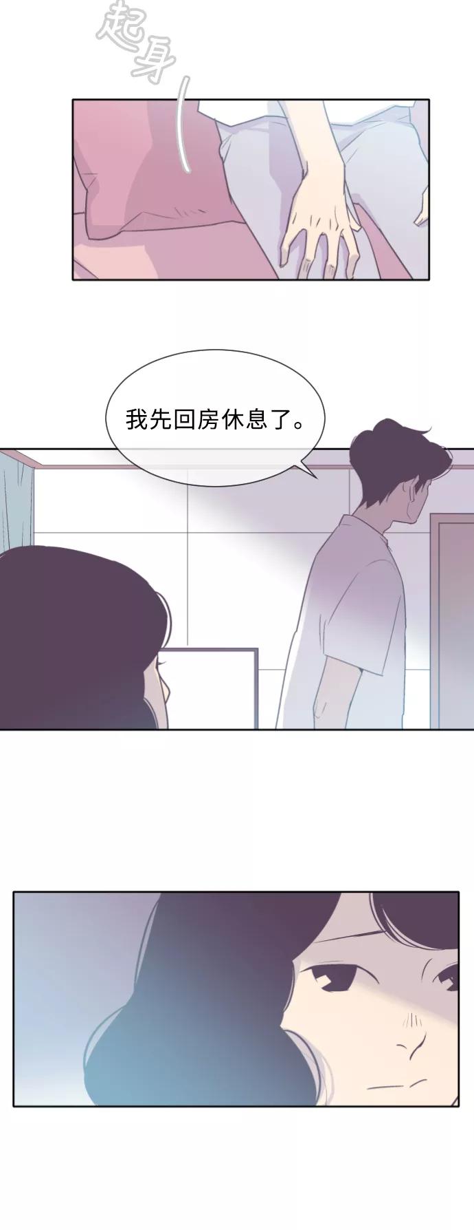 《梦恋》第12话 第14页