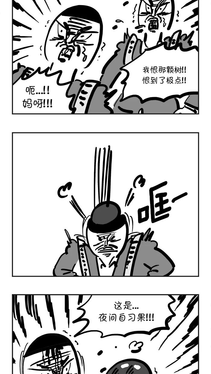 《疯狂西游记》[第120话] 折断的斩妖剑 第22页