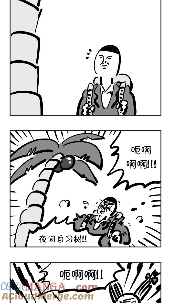 《疯狂西游记》[第120话] 折断的斩妖剑 第21页