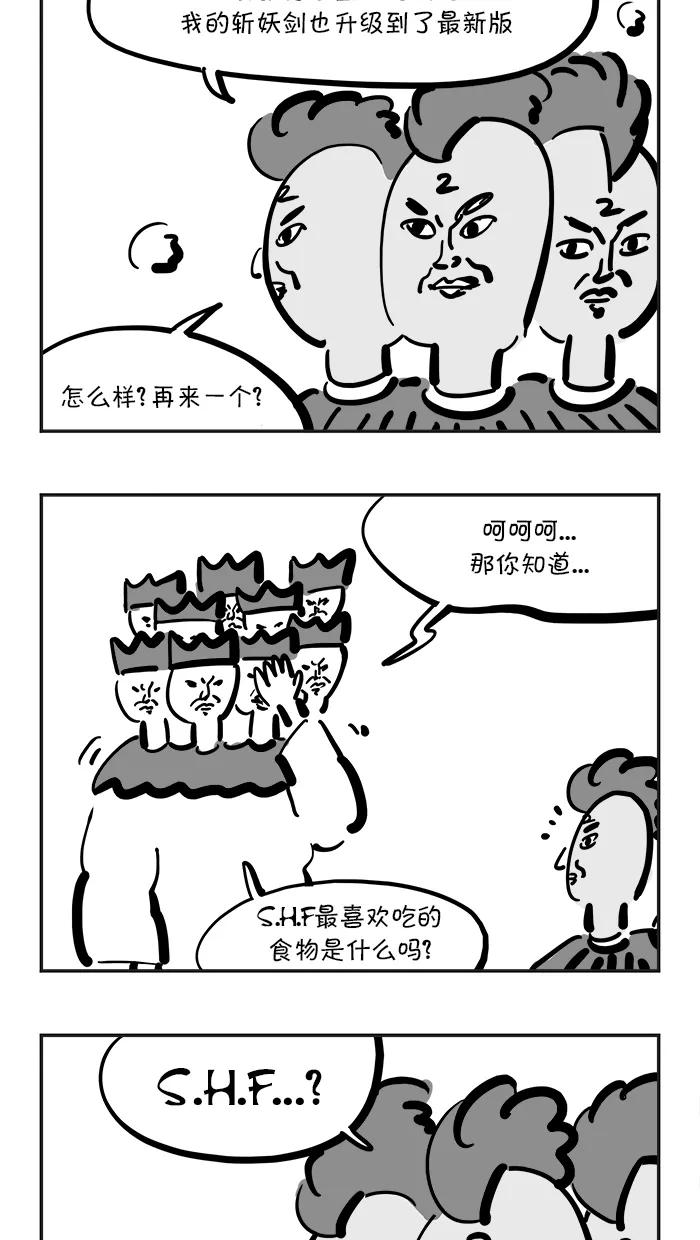 《疯狂西游记》[第120话] 折断的斩妖剑 第12页