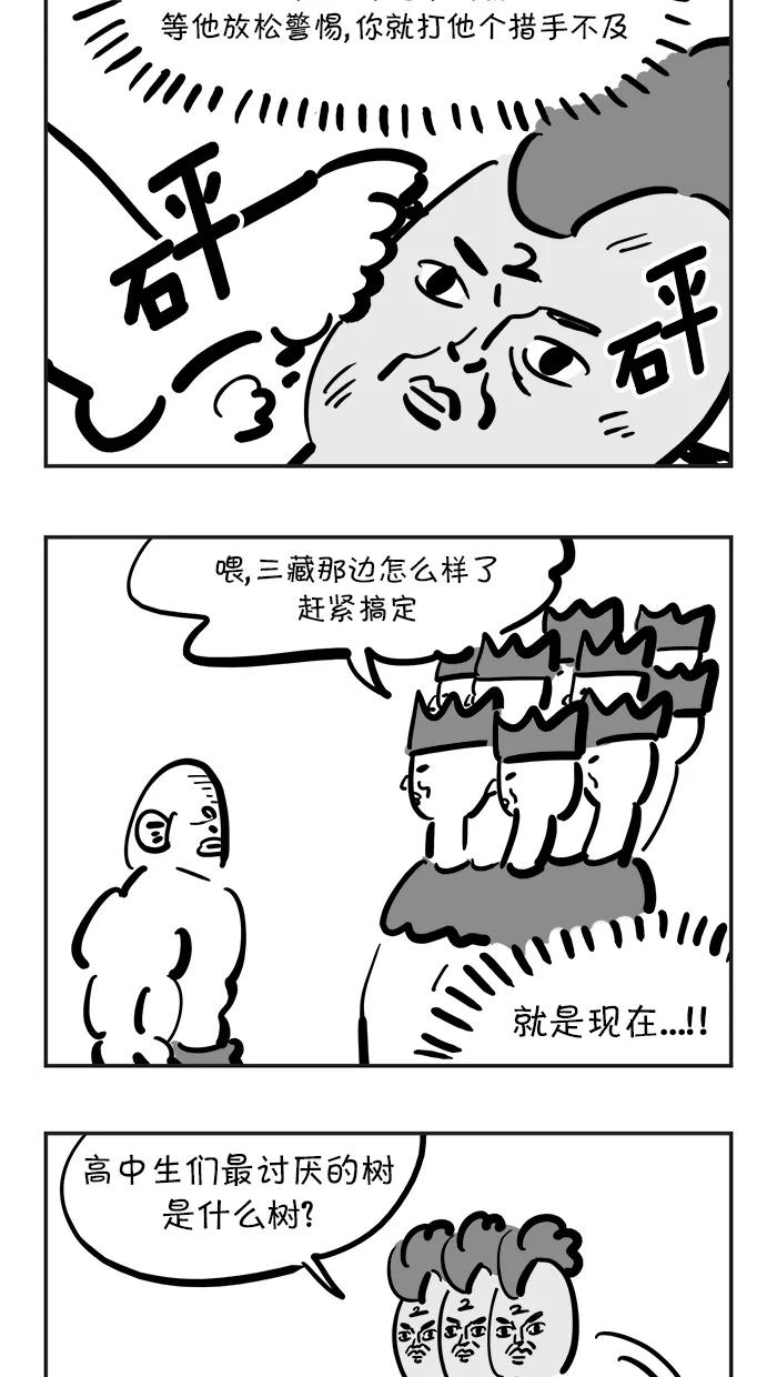 《疯狂西游记》[第120话] 折断的斩妖剑 第18页