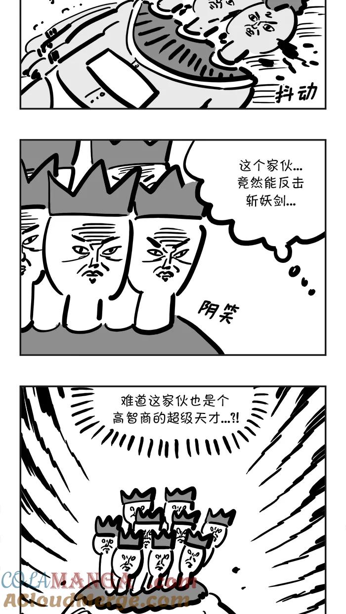 《疯狂西游记》[第120话] 折断的斩妖剑 第15页