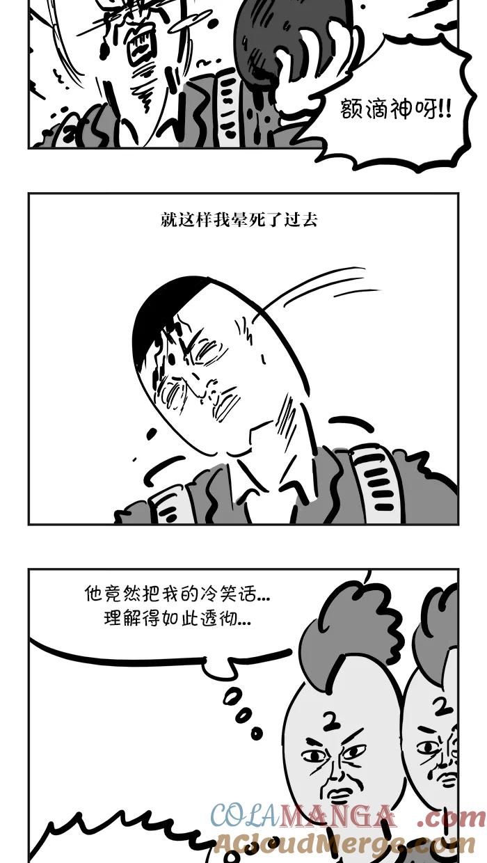 《疯狂西游记》[第120话] 折断的斩妖剑 第23页