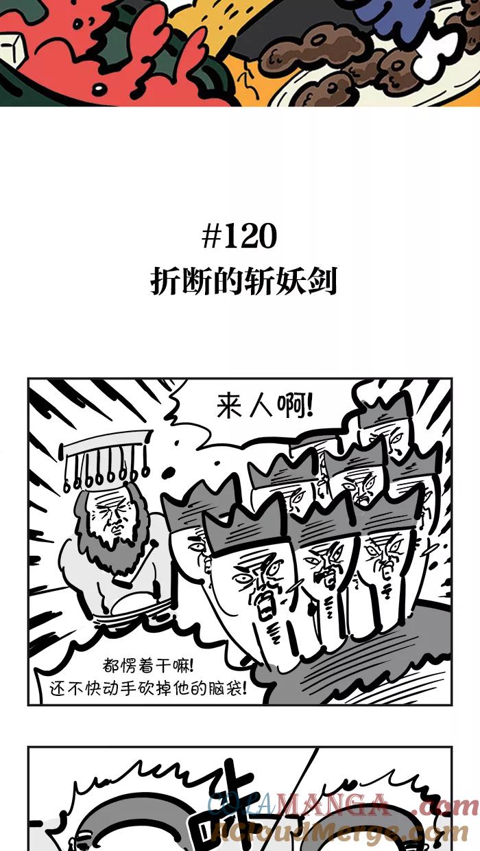 《疯狂西游记》[第120话] 折断的斩妖剑 第3页