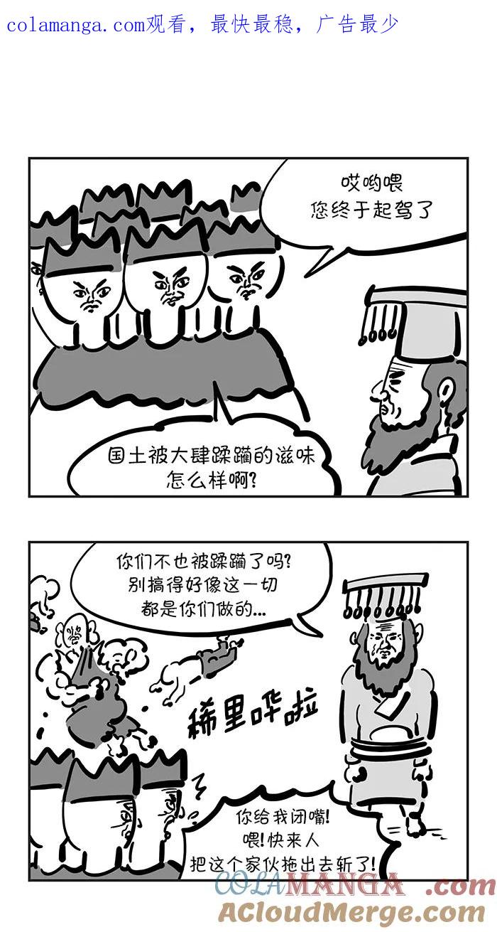 《疯狂西游记》[第120话] 折断的斩妖剑 第1页