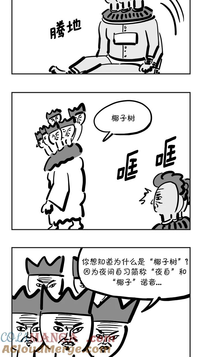 《疯狂西游记》[第120话] 折断的斩妖剑 第19页