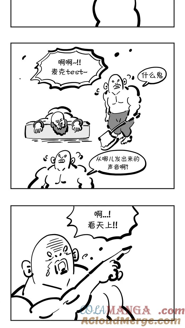 《疯狂西游记》[第120话] 折断的斩妖剑 第5页