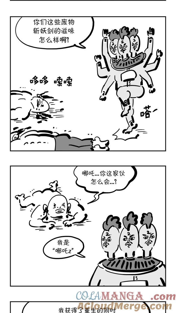 《疯狂西游记》[第120话] 折断的斩妖剑 第11页
