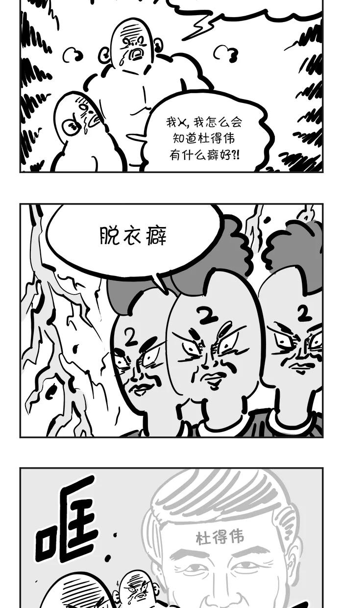 《疯狂西游记》[第120话] 折断的斩妖剑 第8页