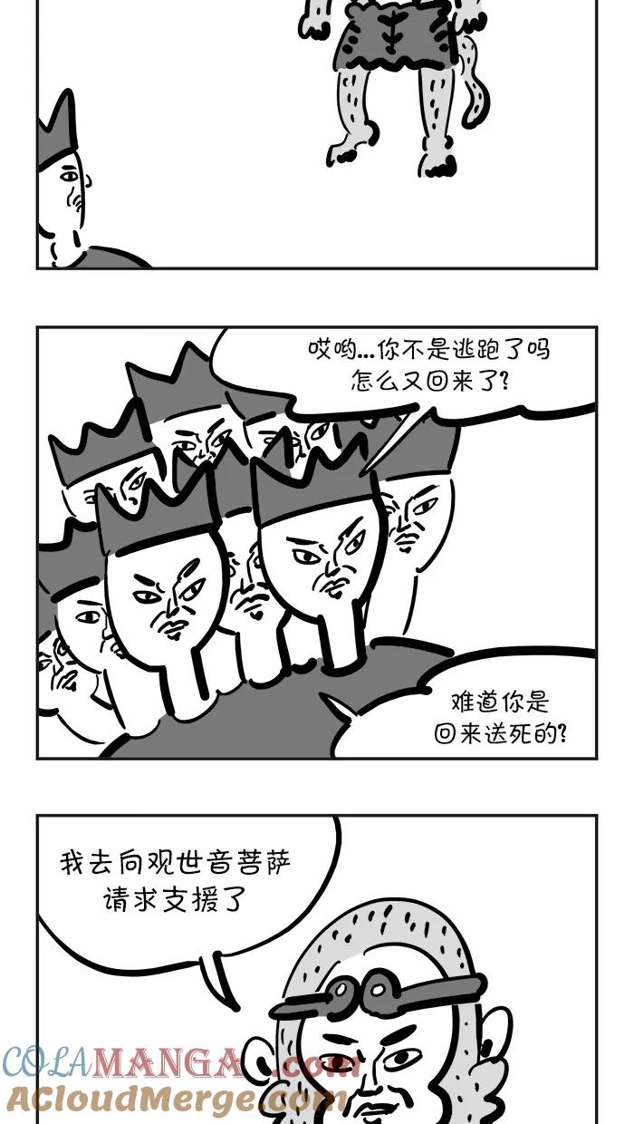 《疯狂西游记》[第120话] 折断的斩妖剑 第27页