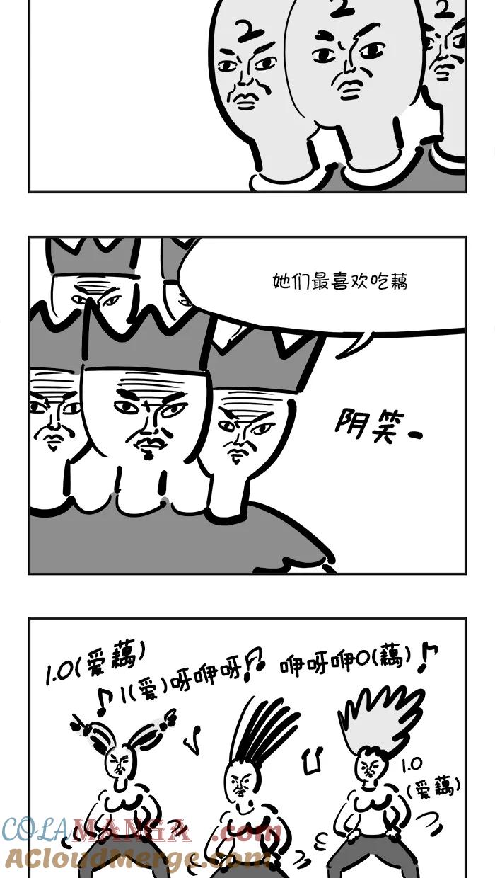 《疯狂西游记》[第120话] 折断的斩妖剑 第13页