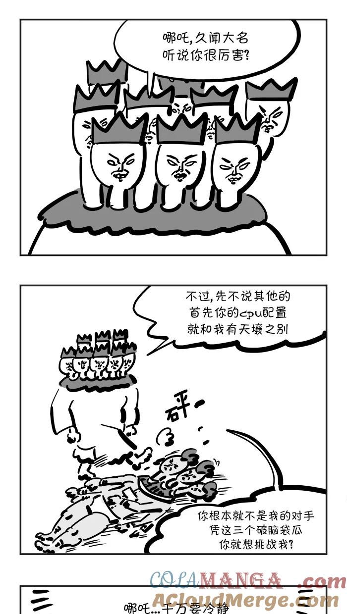 《疯狂西游记》[第120话] 折断的斩妖剑 第17页