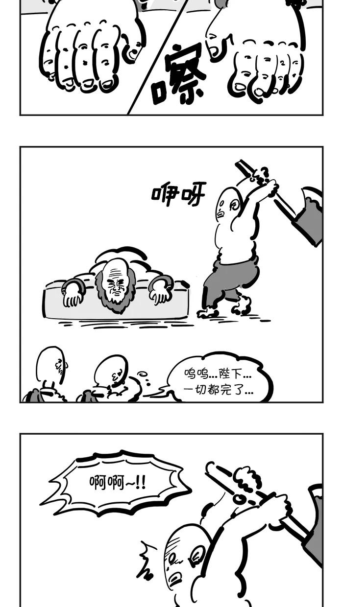 《疯狂西游记》[第120话] 折断的斩妖剑 第4页