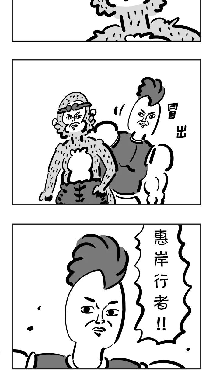 《疯狂西游记》[第120话] 折断的斩妖剑 第28页