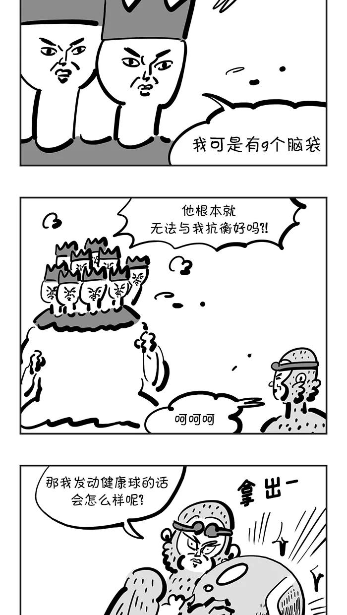 《疯狂西游记》[第121话] 天才VS天才 第12页