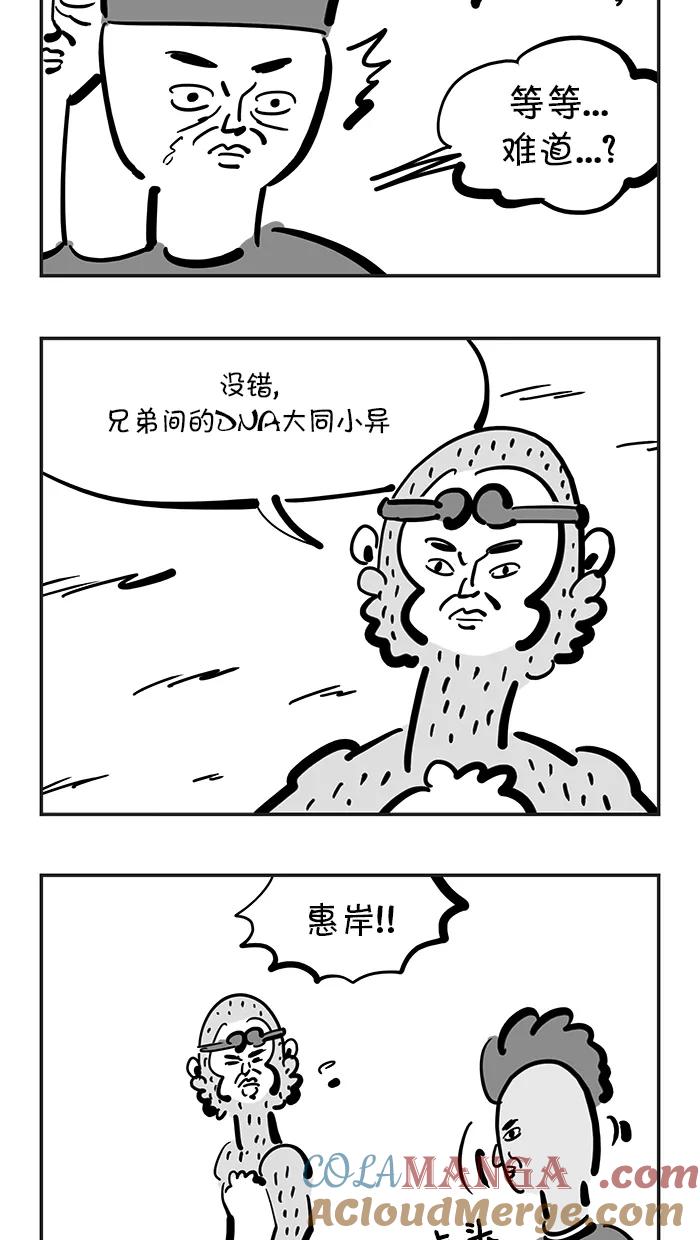 《疯狂西游记》[第121话] 天才VS天才 第5页