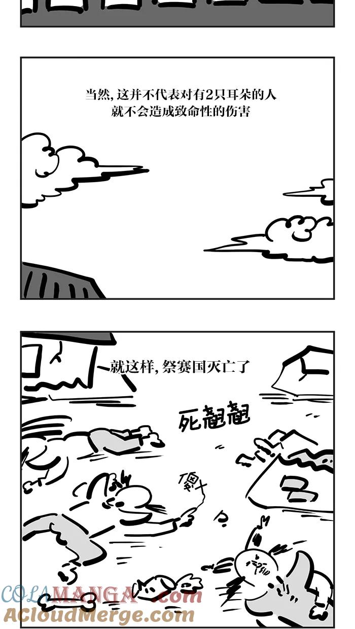 《疯狂西游记》[第121话] 天才VS天才 第25页