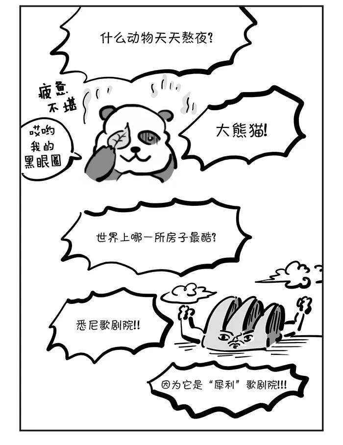《疯狂西游记》[第121话] 天才VS天才 第20页