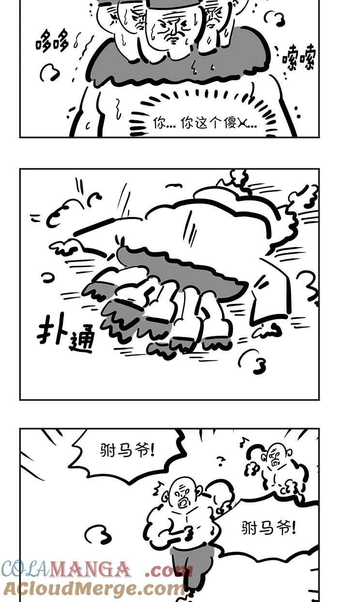 《疯狂西游记》[第121话] 天才VS天才 第23页