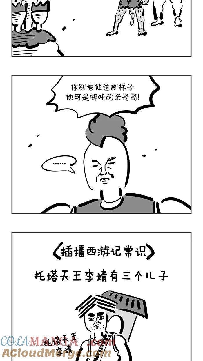 《疯狂西游记》[第121话] 天才VS天才 第3页