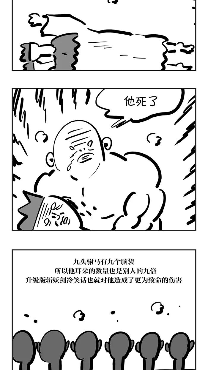 《疯狂西游记》[第121话] 天才VS天才 第24页